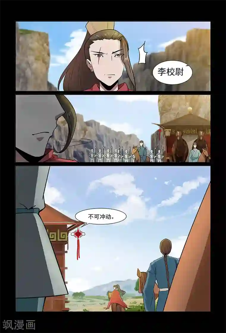 死地第88话 不要轻举妄动