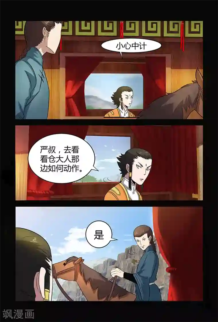 死地第88话 不要轻举妄动