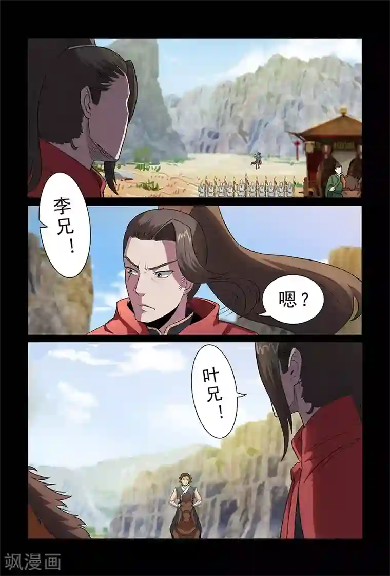 死地第88话 不要轻举妄动