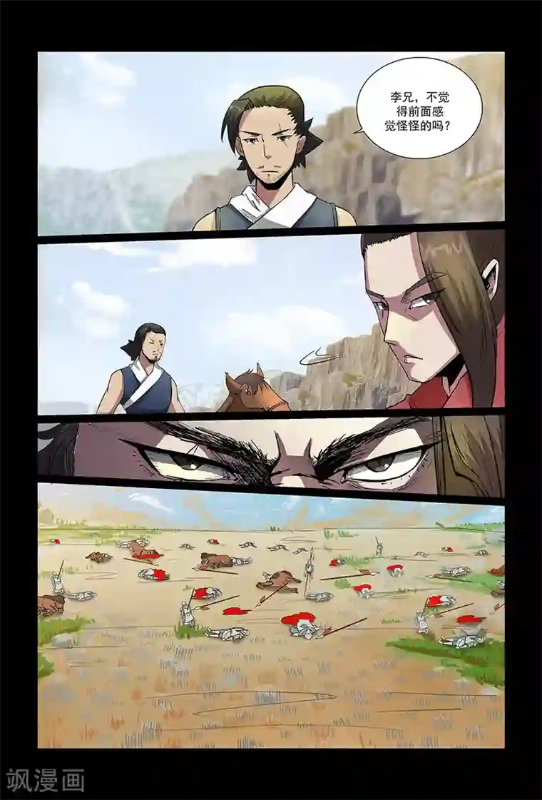 死地第88话 不要轻举妄动