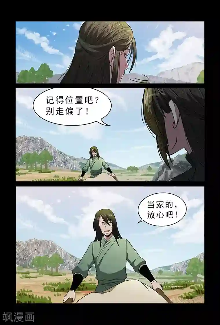 死地第89话 小心行事