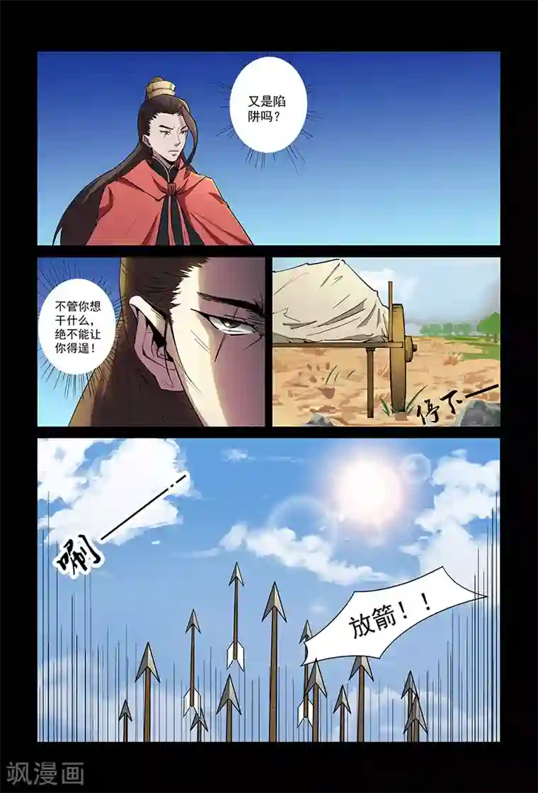 死地第89话 小心行事