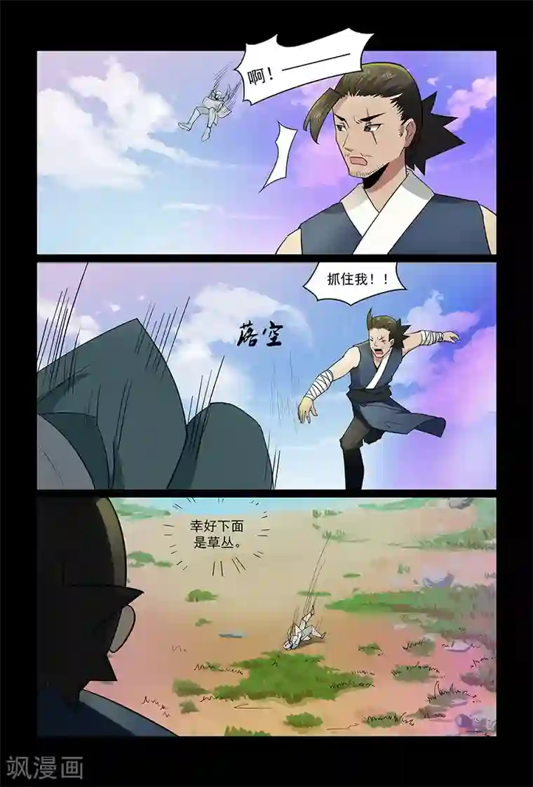 死地第90话 出乎意料