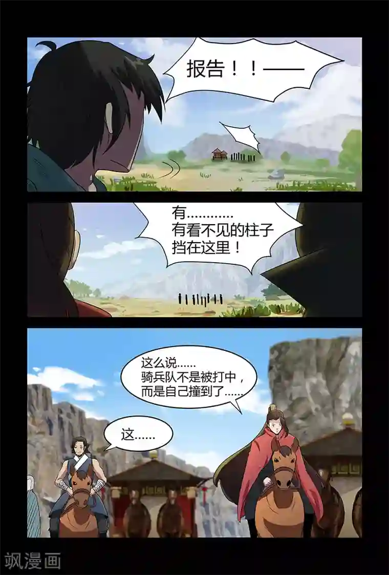 死地第90话 出乎意料