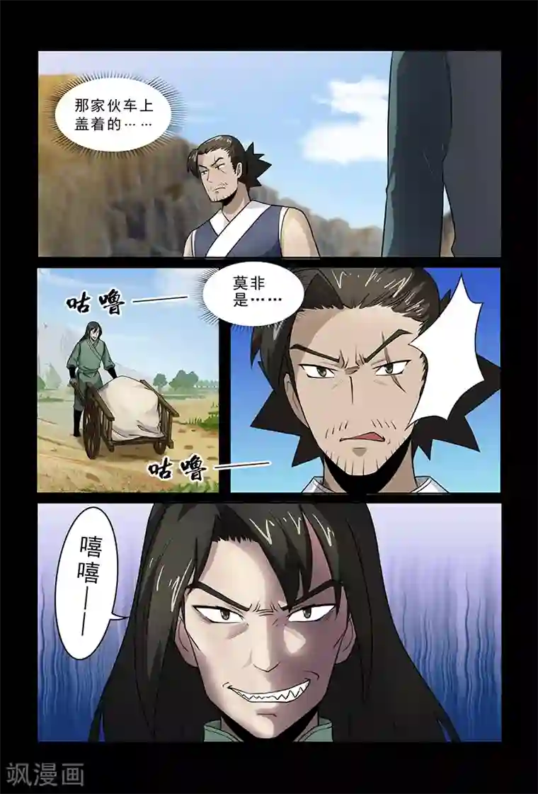 死地第90话 出乎意料