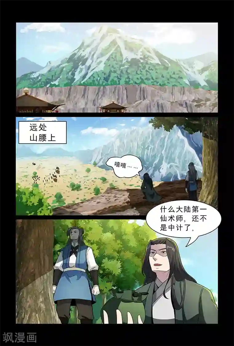 死地第91话 以众敌寡