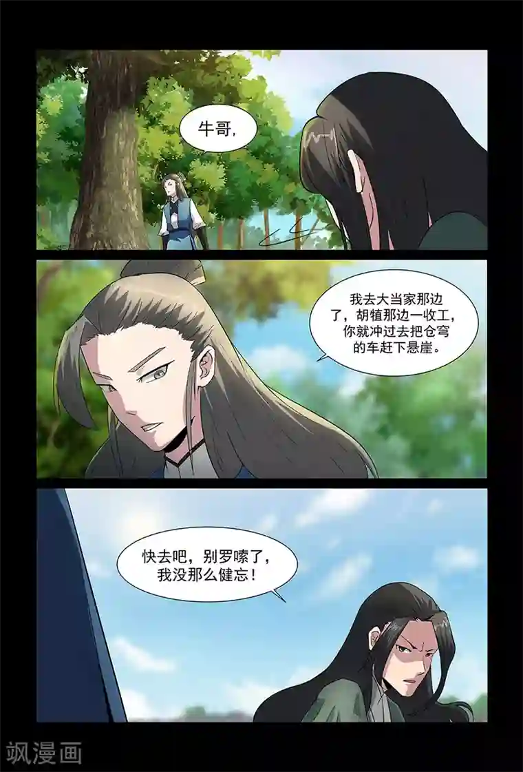 死地第91话 以众敌寡