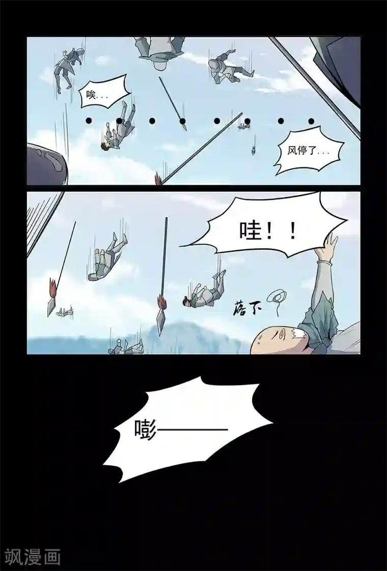 死地第91话 以众敌寡