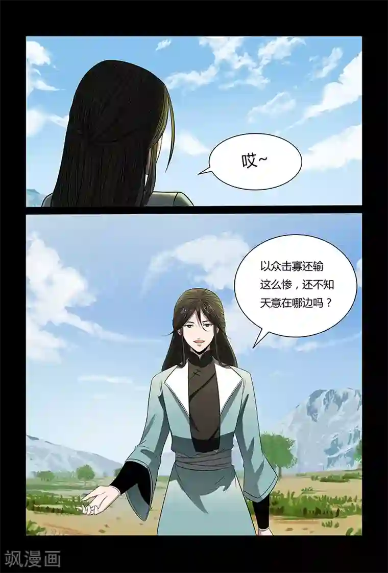 死地第91话 以众敌寡