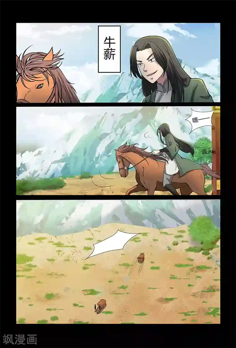 死地第92话 目标仓穹