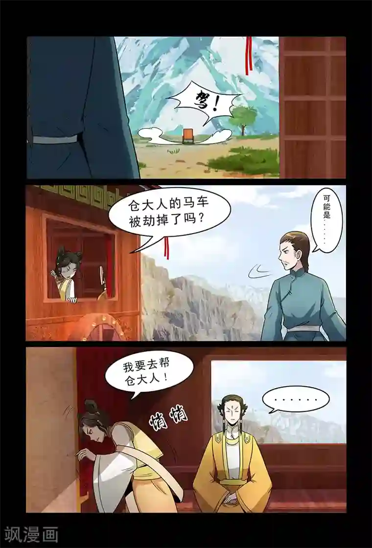 死地第92话 目标仓穹
