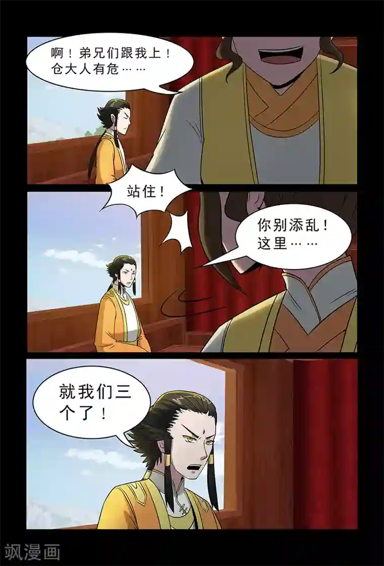 死地第92话 目标仓穹