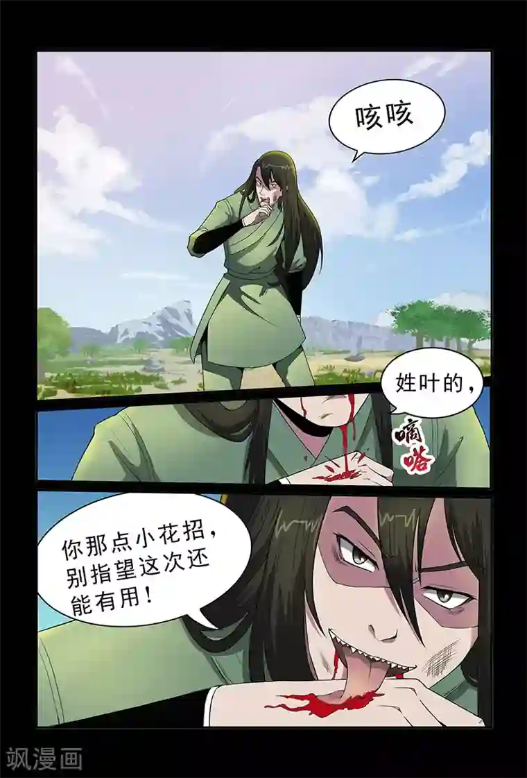 死地第92话 目标仓穹