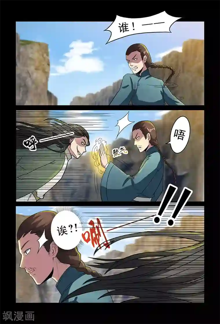 死地第92话 目标仓穹