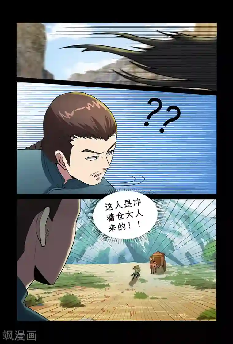 死地第92话 目标仓穹