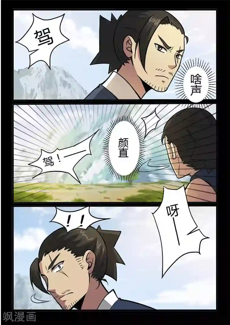 死地第93话 历史总是惊人的相似