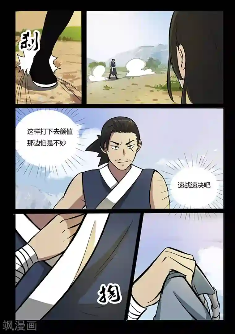 死地第93话 历史总是惊人的相似