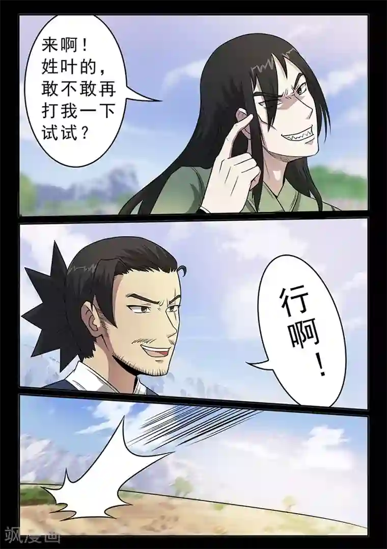 死地第93话 历史总是惊人的相似