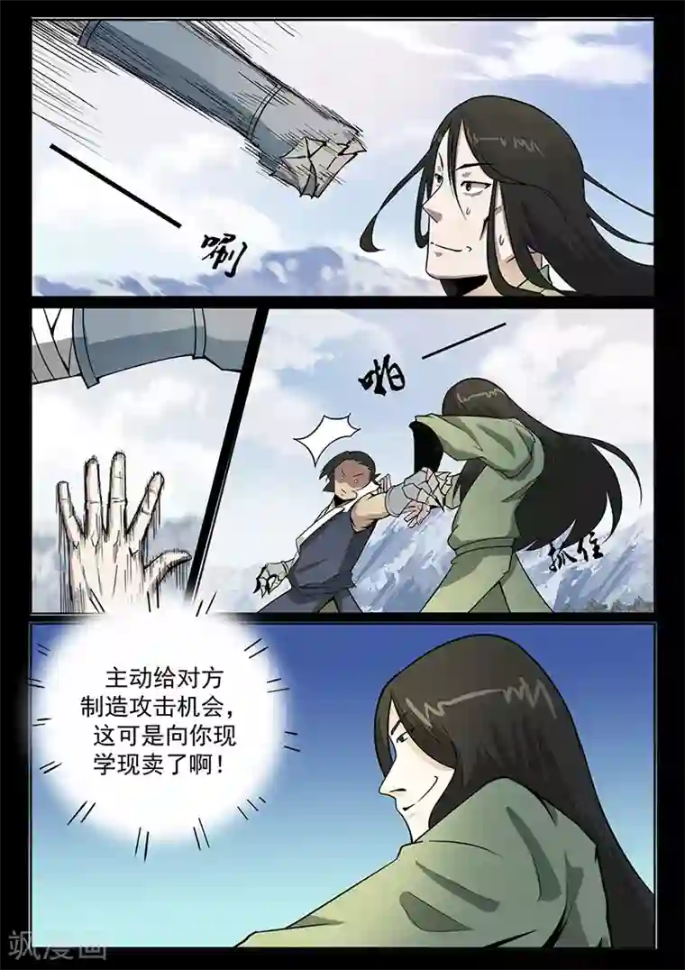 死地第93话 历史总是惊人的相似