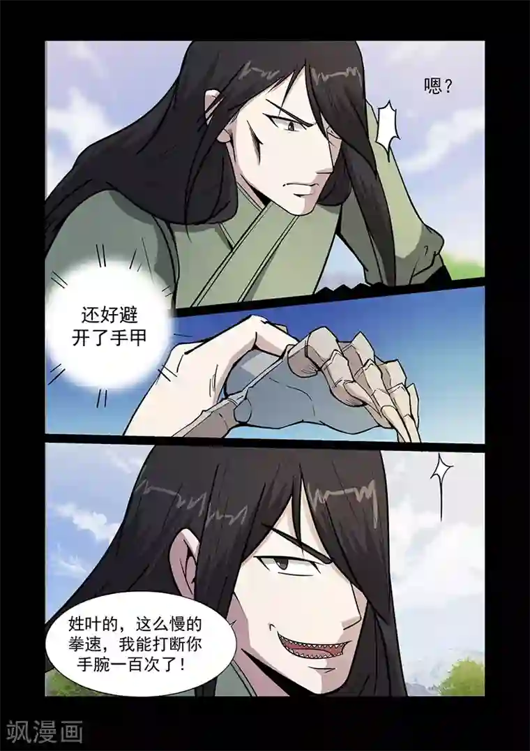 死地第93话 历史总是惊人的相似