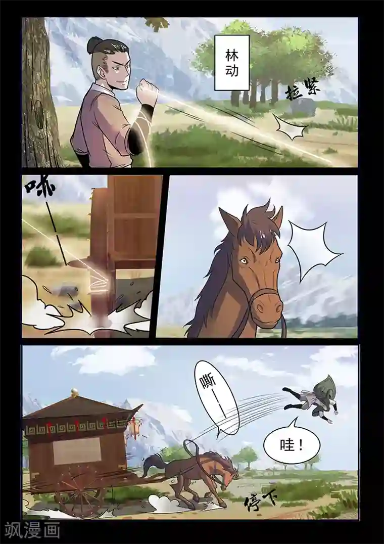 死地第94话 意外的帮手