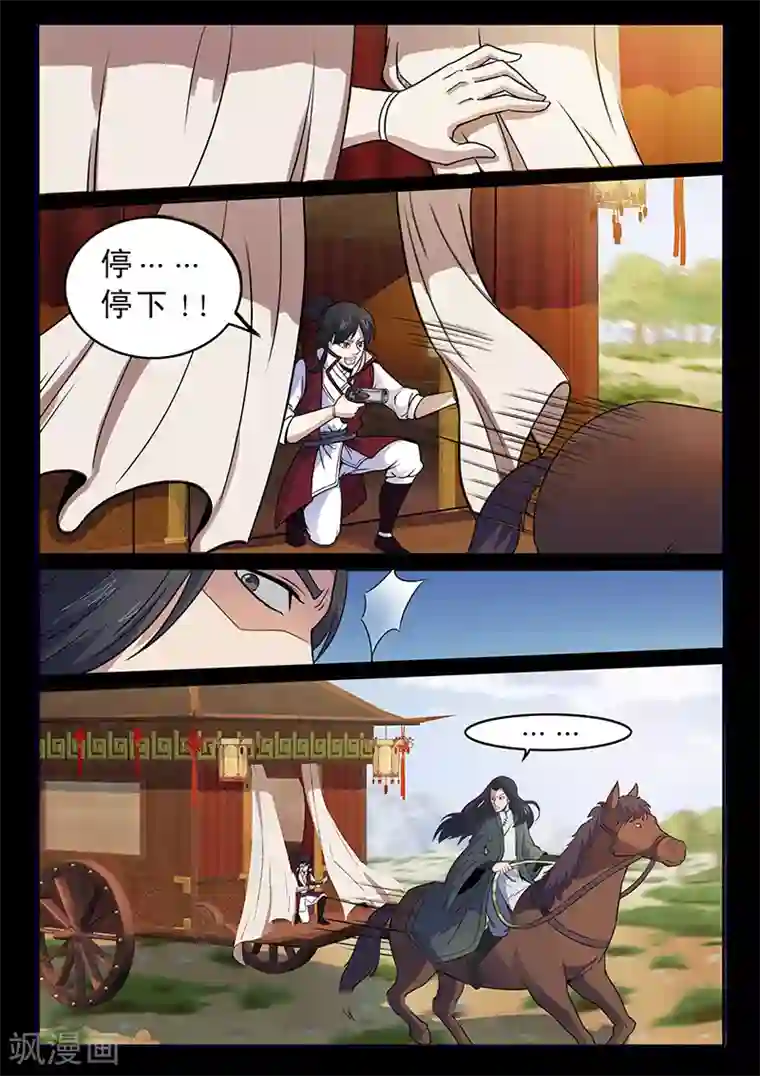 死地第94话 意外的帮手