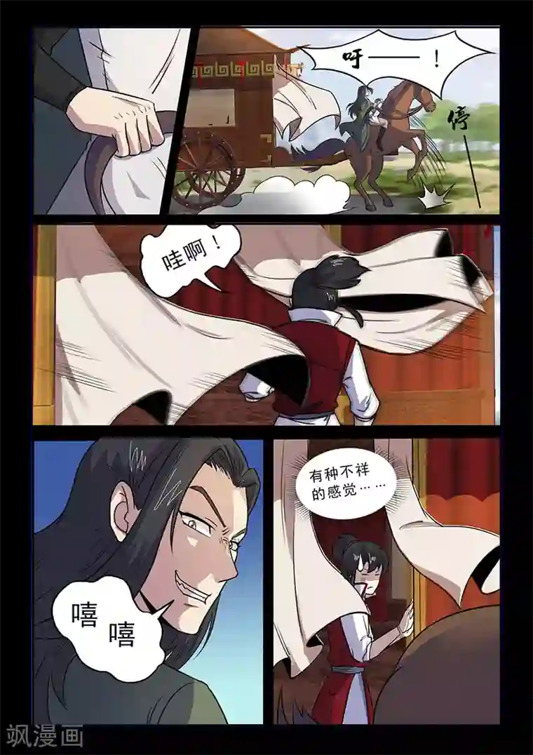 死地第94话 意外的帮手