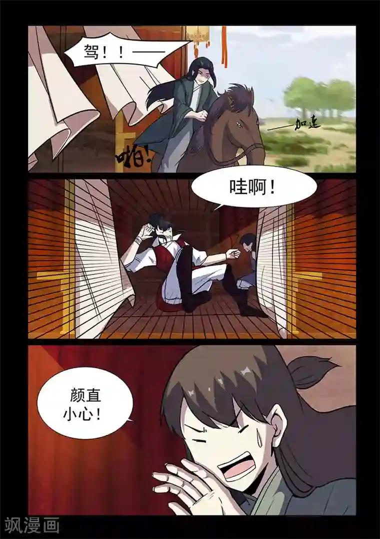 死地第94话 意外的帮手