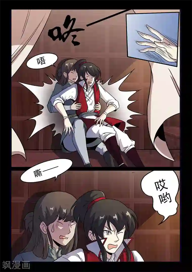 死地第94话 意外的帮手