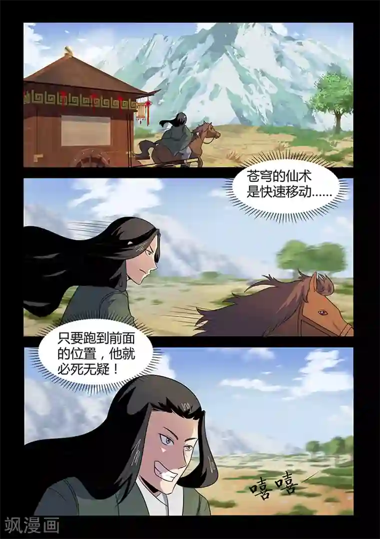 死地第94话 意外的帮手