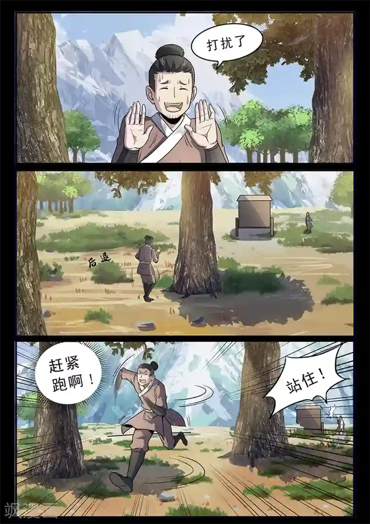 死地第95话 林动危机