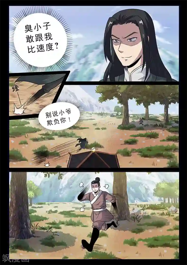 死地第95话 林动危机