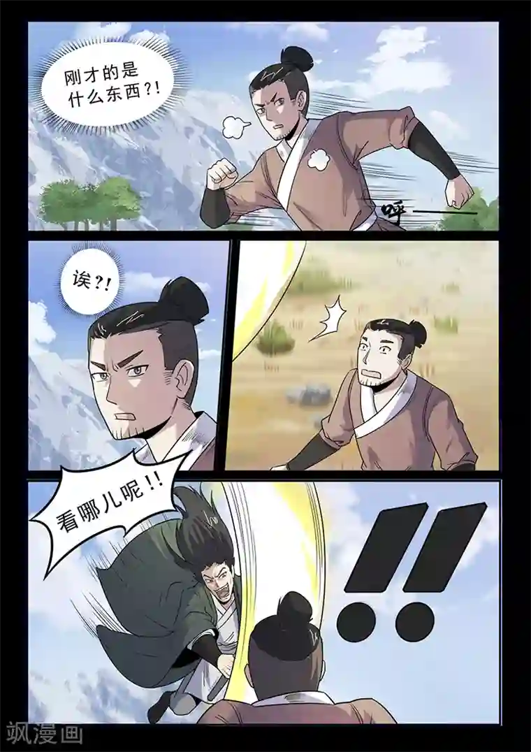 死地第95话 林动危机
