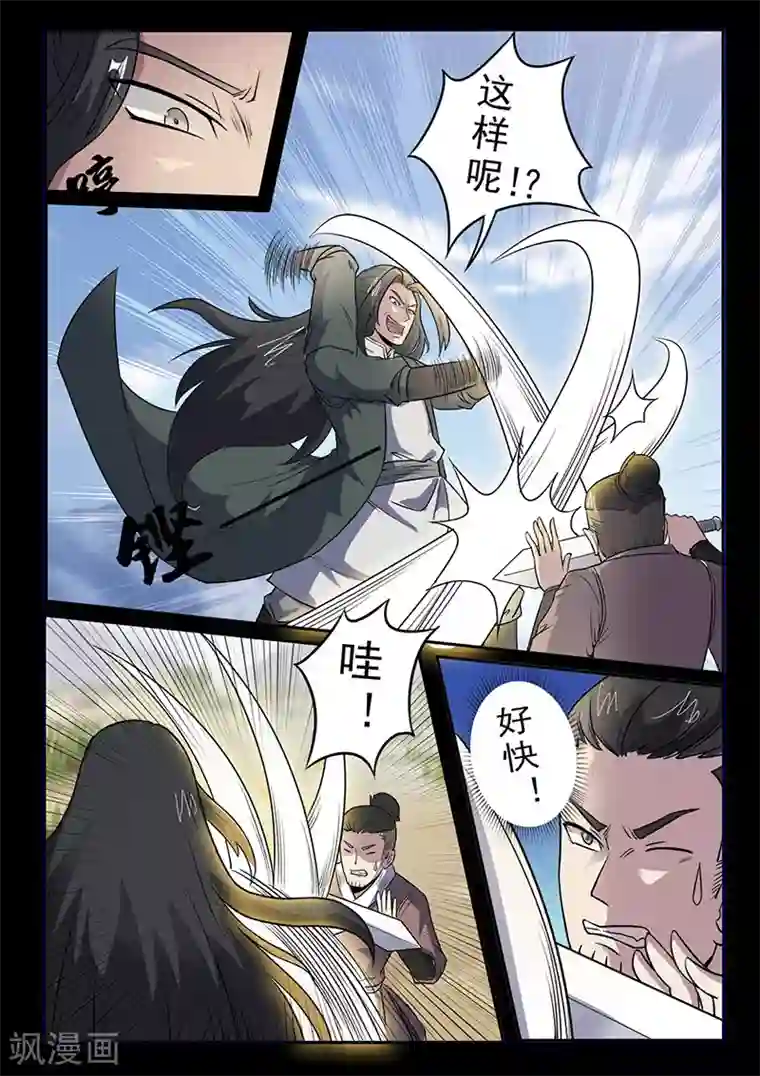 死地第95话 林动危机