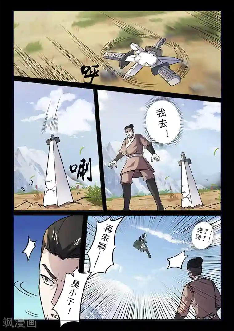 死地第95话 林动危机