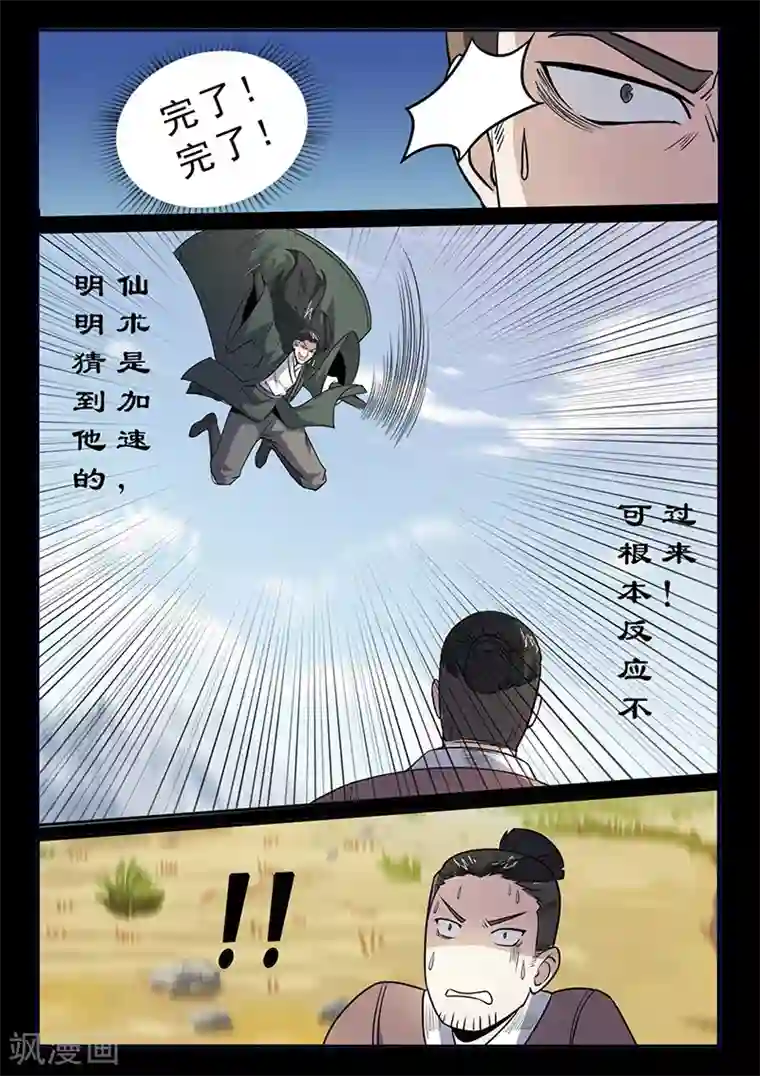 死地第95话 林动危机