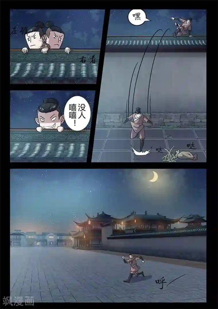 死地第96话 不许欺负我家少爷！