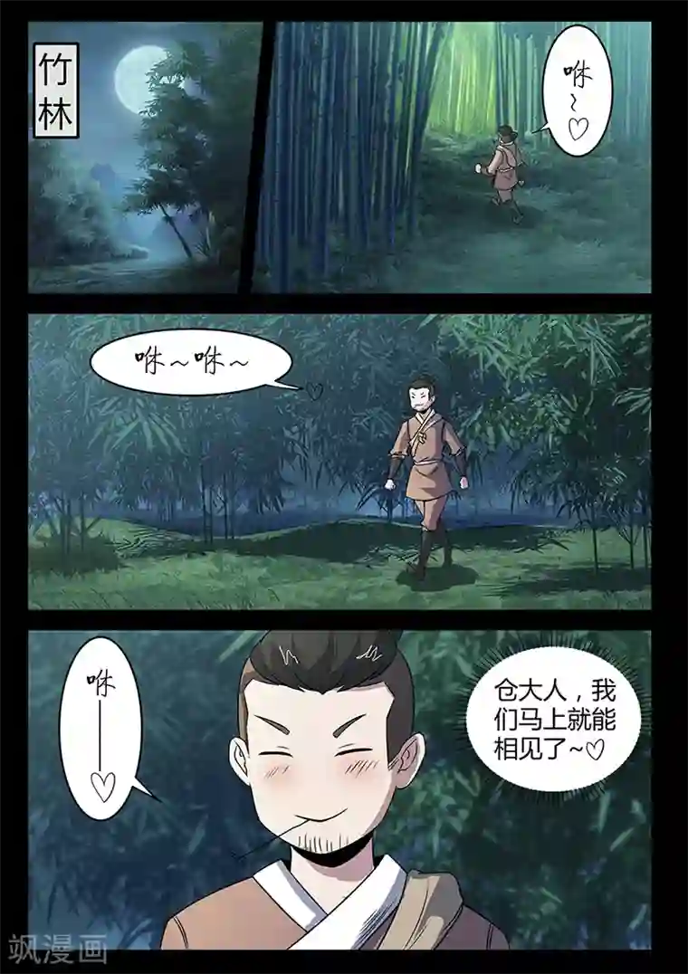 死地第96话 不许欺负我家少爷！