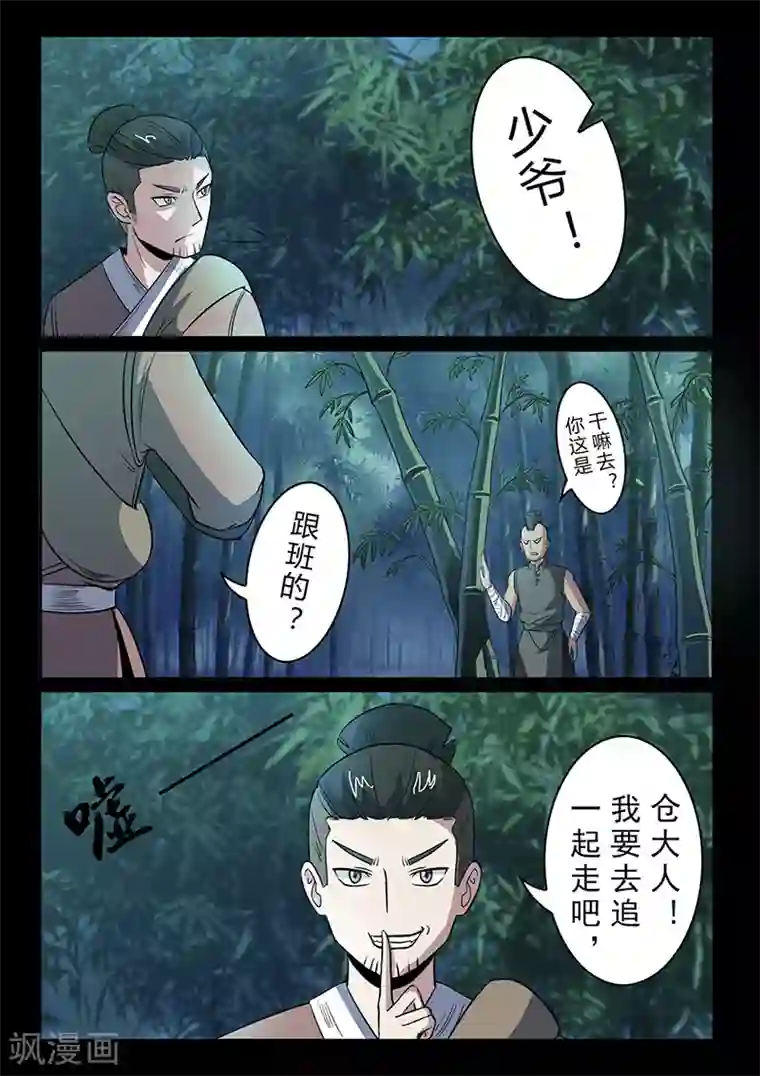 死地第96话 不许欺负我家少爷！