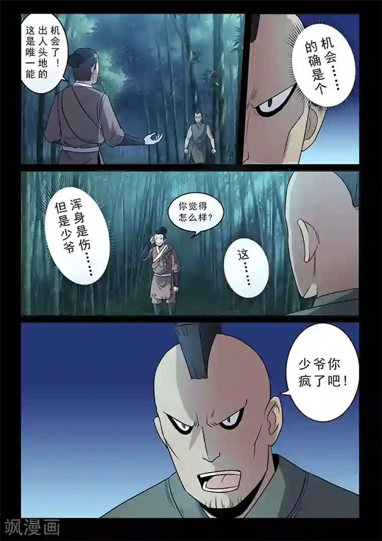 死地第96话 不许欺负我家少爷！