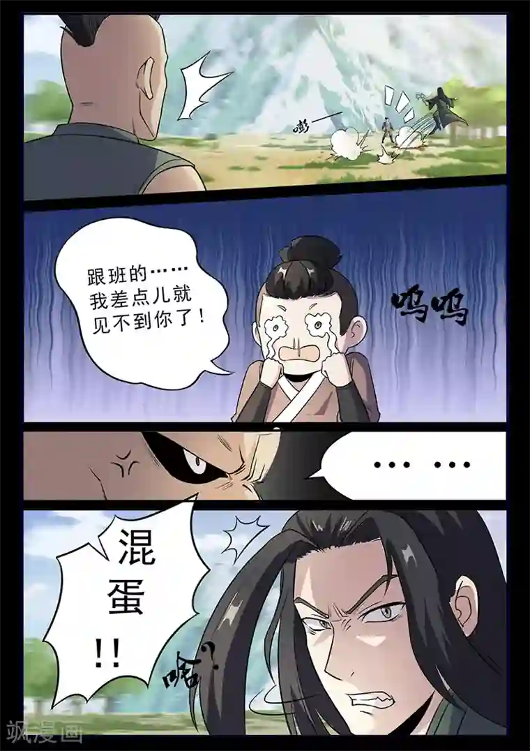 死地第96话 不许欺负我家少爷！