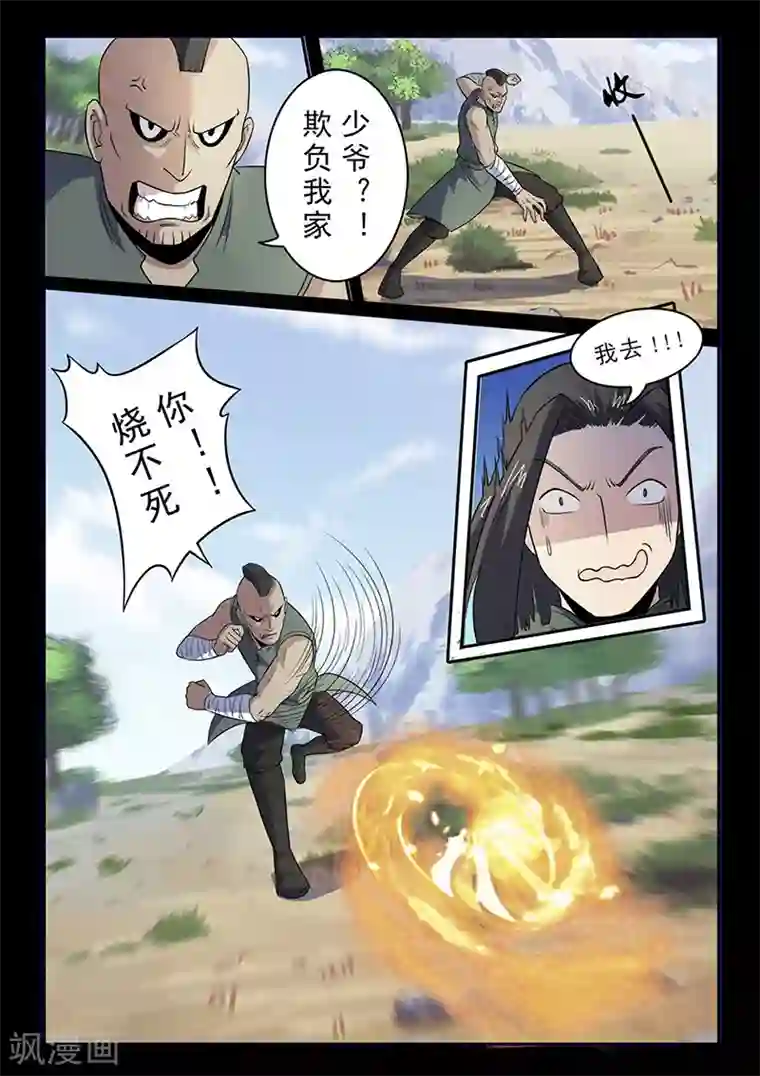 死地第96话 不许欺负我家少爷！