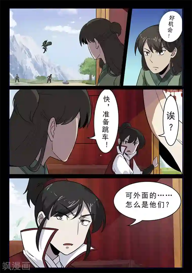 死地第96话 不许欺负我家少爷！