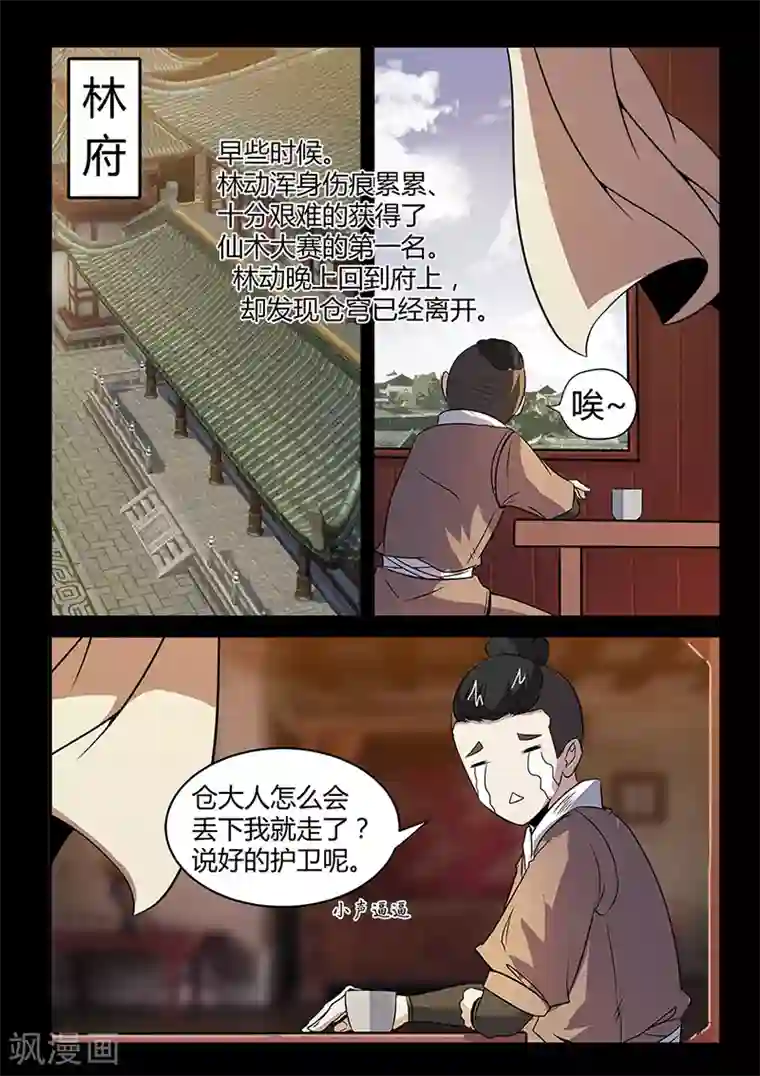 死地第96话 不许欺负我家少爷！