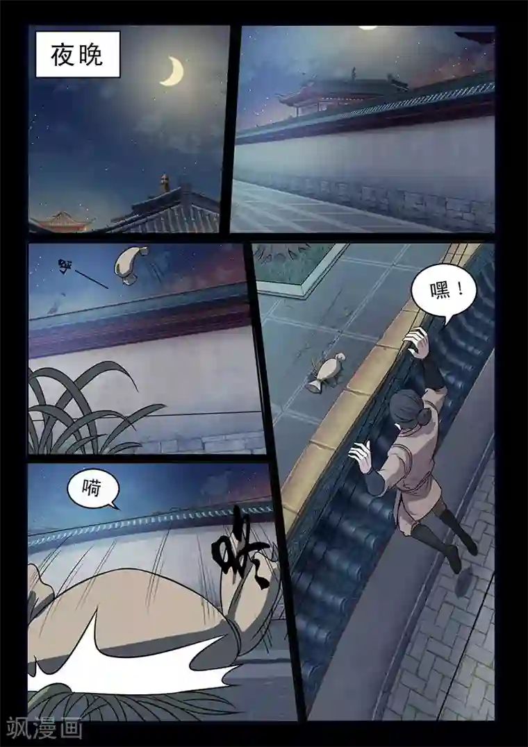 死地第96话 不许欺负我家少爷！