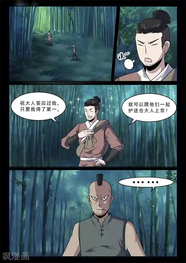 死地第97话 着火啦！