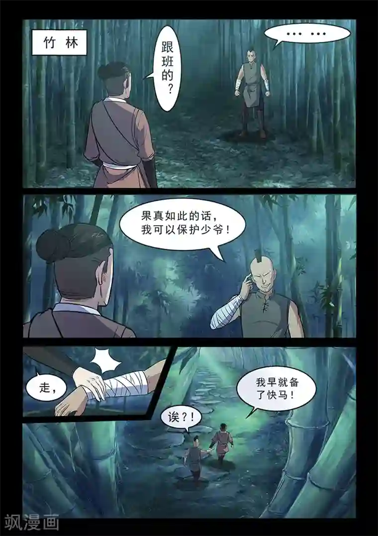 死地第97话 着火啦！