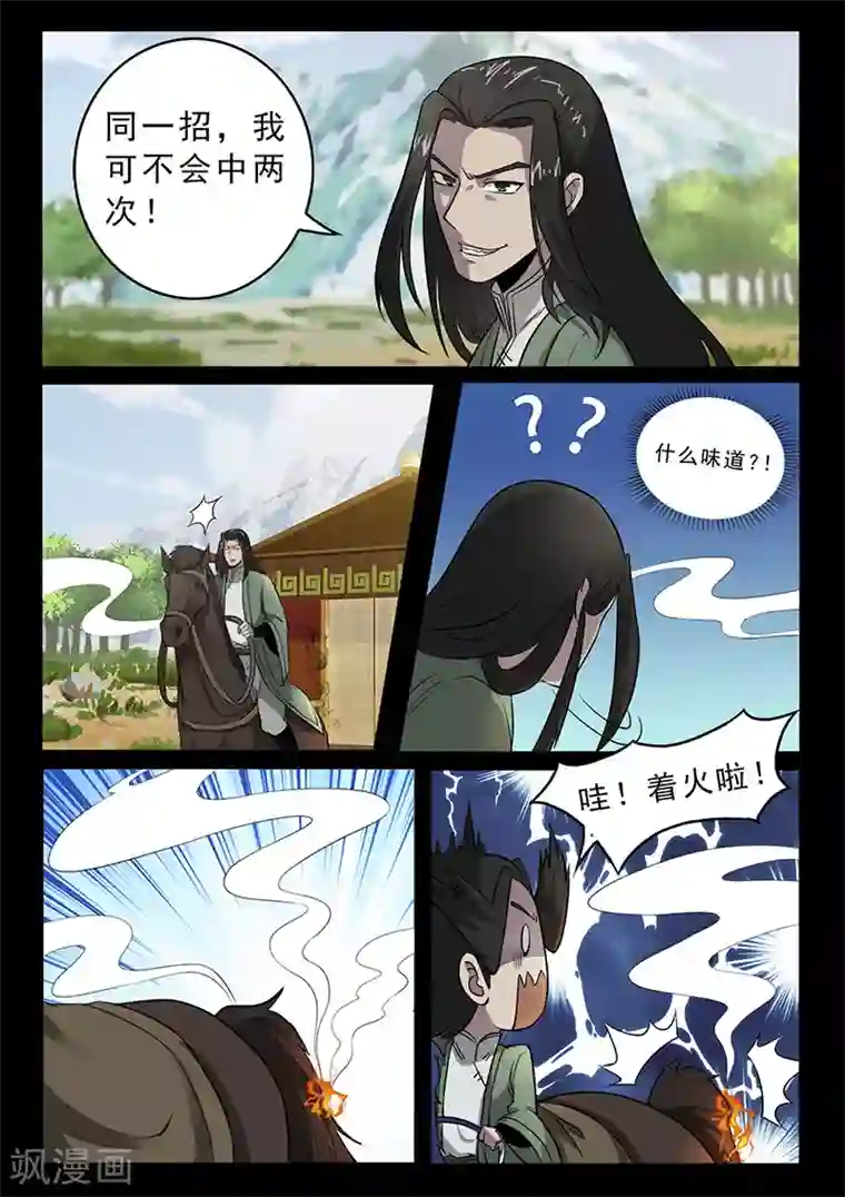 死地第97话 着火啦！