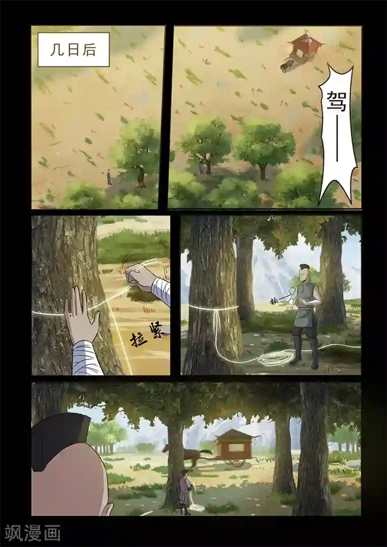 死地第97话 着火啦！