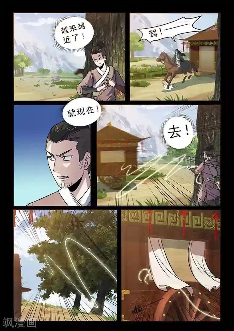 死地第97话 着火啦！